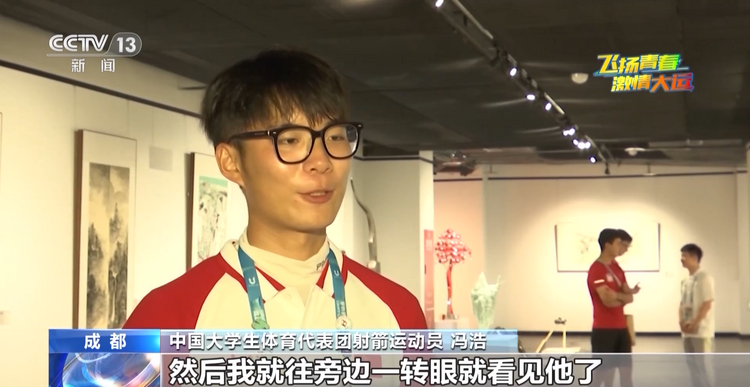 相识五年的老友在大运会赛场重逢 他要把惊喜礼物中国茶带回家