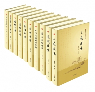 （导航眉山，移动端）三苏带我走进宋代——《曾枣庄三苏研究丛刊》自序