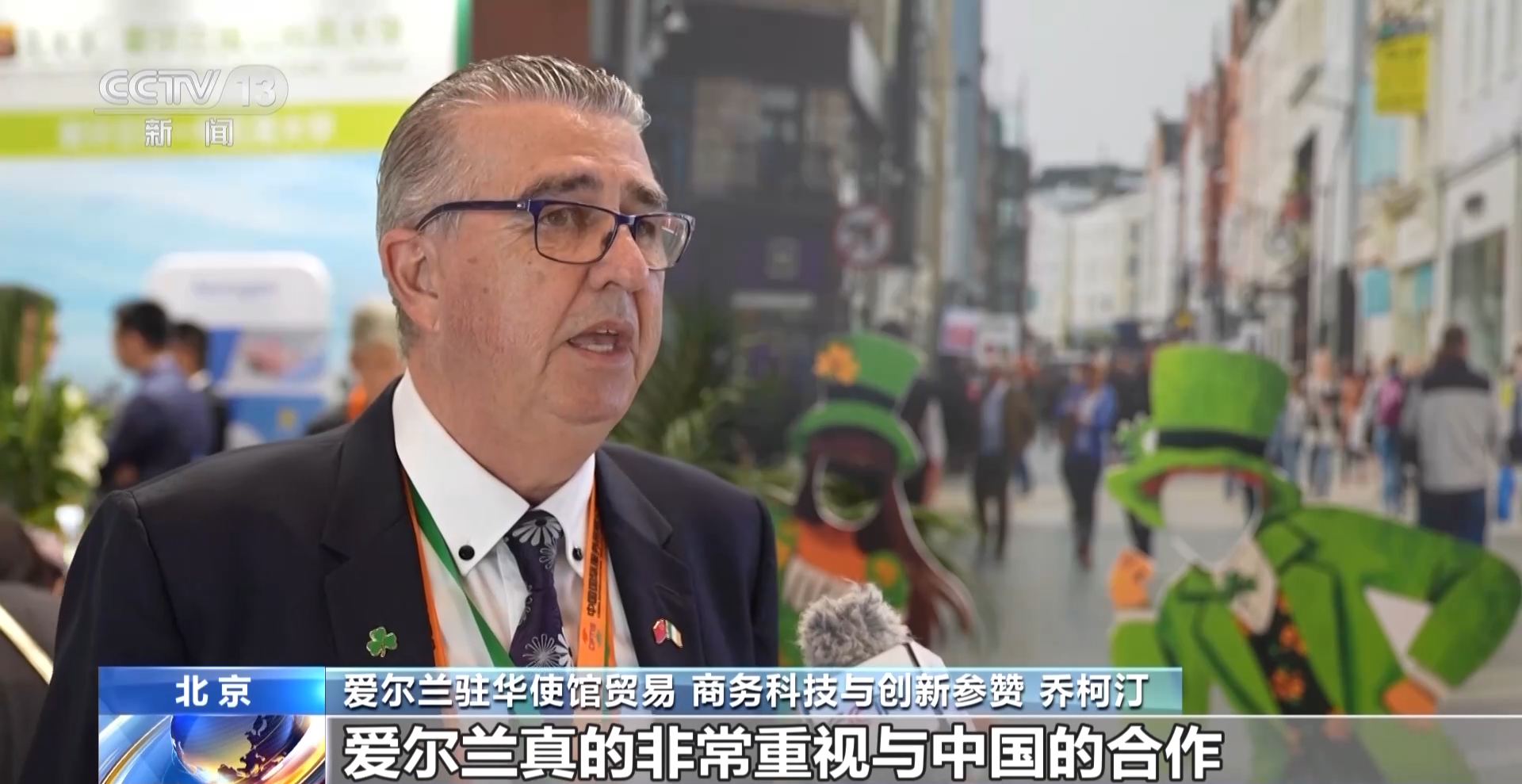 服贸会国际“朋友圈”不断扩大!听听多国商贸代表怎么说→