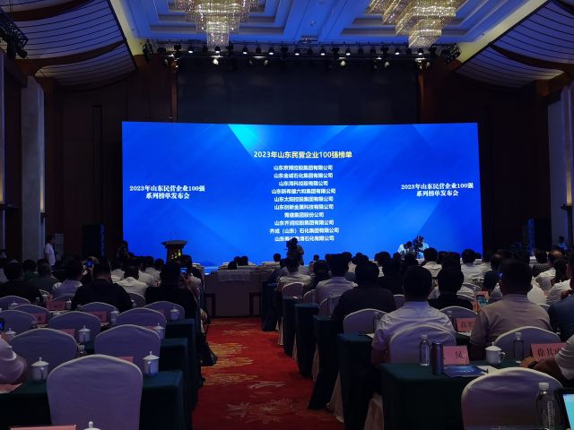 2023年山东民营企业100强系列榜单发布,这些企业上榜