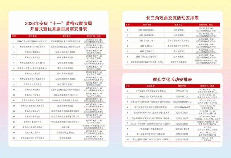 2023安庆“十一”黄梅戏展演周9月26日启幕!_fororder_640