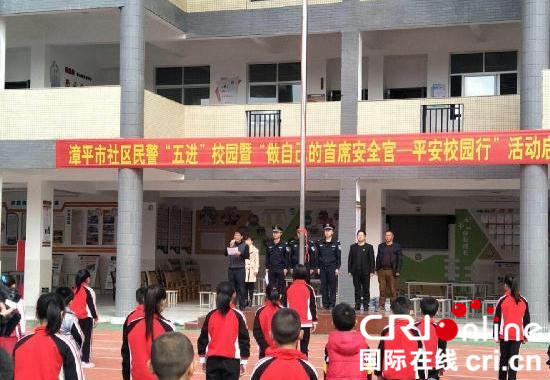 漳平市公安局举行“平安校园行”活动 倡导学生做自己的首席安全官 漳平市公安局举行“平安校园行”活动 倡导学生做自己的首席安全官