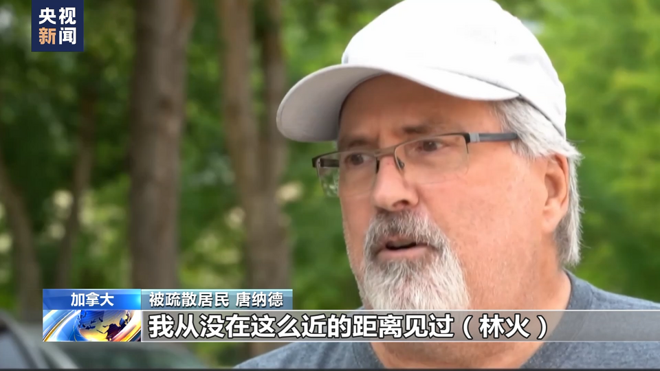 加拿大林火持续蔓延 过火面积超13万平方公里