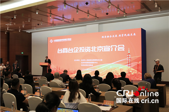 倾心架起两岸融合发展的桥梁——台商台企投资北京宣介会召开_fororder___172.100.100.3_temp_2_1_2_1_1_8f652a3c-c6c9-4432-a313-67065e03a30d