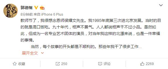 郭德纲怀念侯耀文：恩师曾不顾阻挠收留我