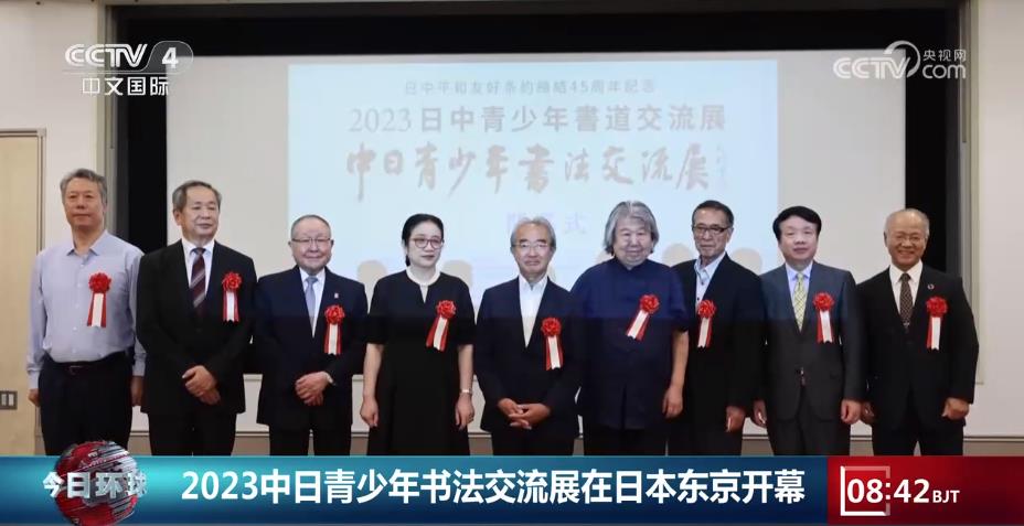 2023中日青少年书法交流展在日本东京开幕