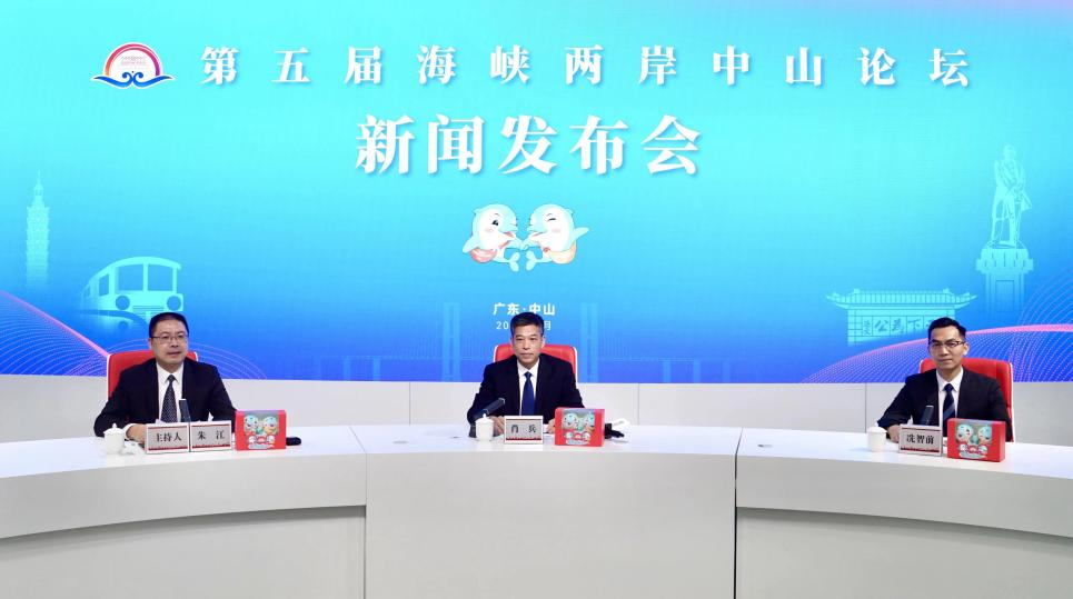 第五届海峡两岸中山论坛新闻发布会召开_fororder_海峡1
