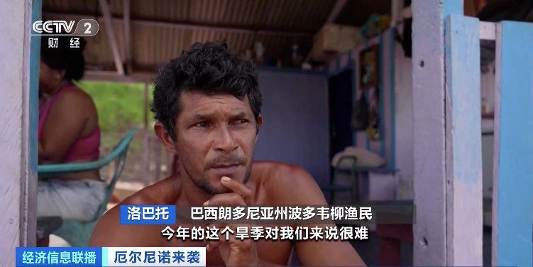巴西亚马孙河最大支流水位大幅下降 航运和捕鱼业受威胁