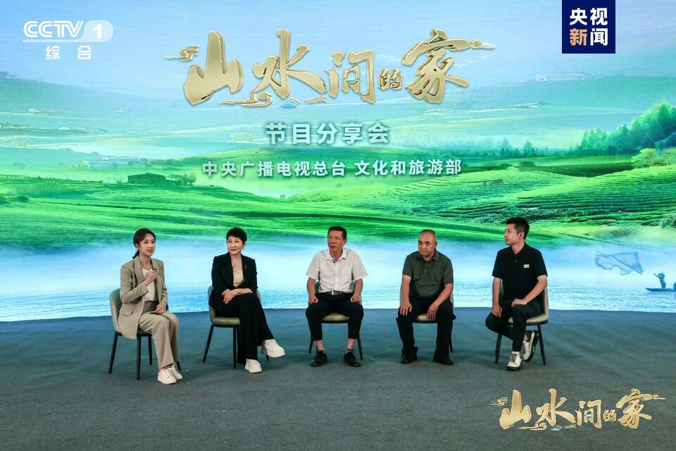 温暖出发!大型文旅探访节目《山水间的家》第二季启播