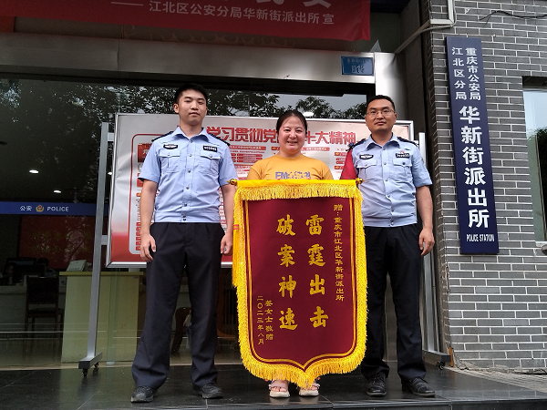 重庆江北警方为市民追回被盗4000余元现金获赠锦旗_fororder_图片1
