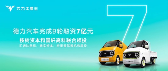 新能源商用车新势力德力汽车完成7亿元B轮融资_fororder_image001