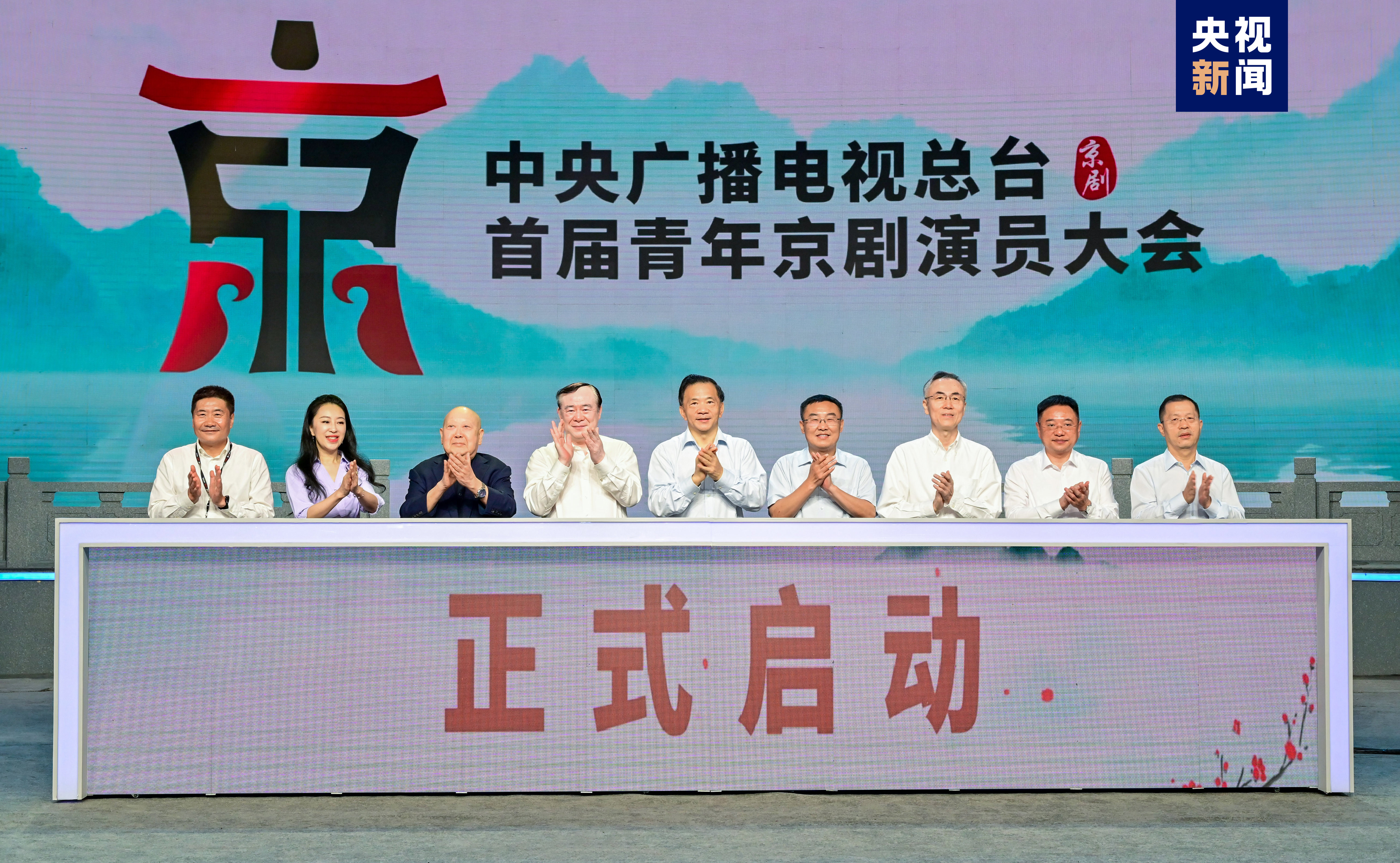 戏韵华章 大美国风!《中央广播电视总台首届青年京剧演员大会》启动 重点戏曲节目发布