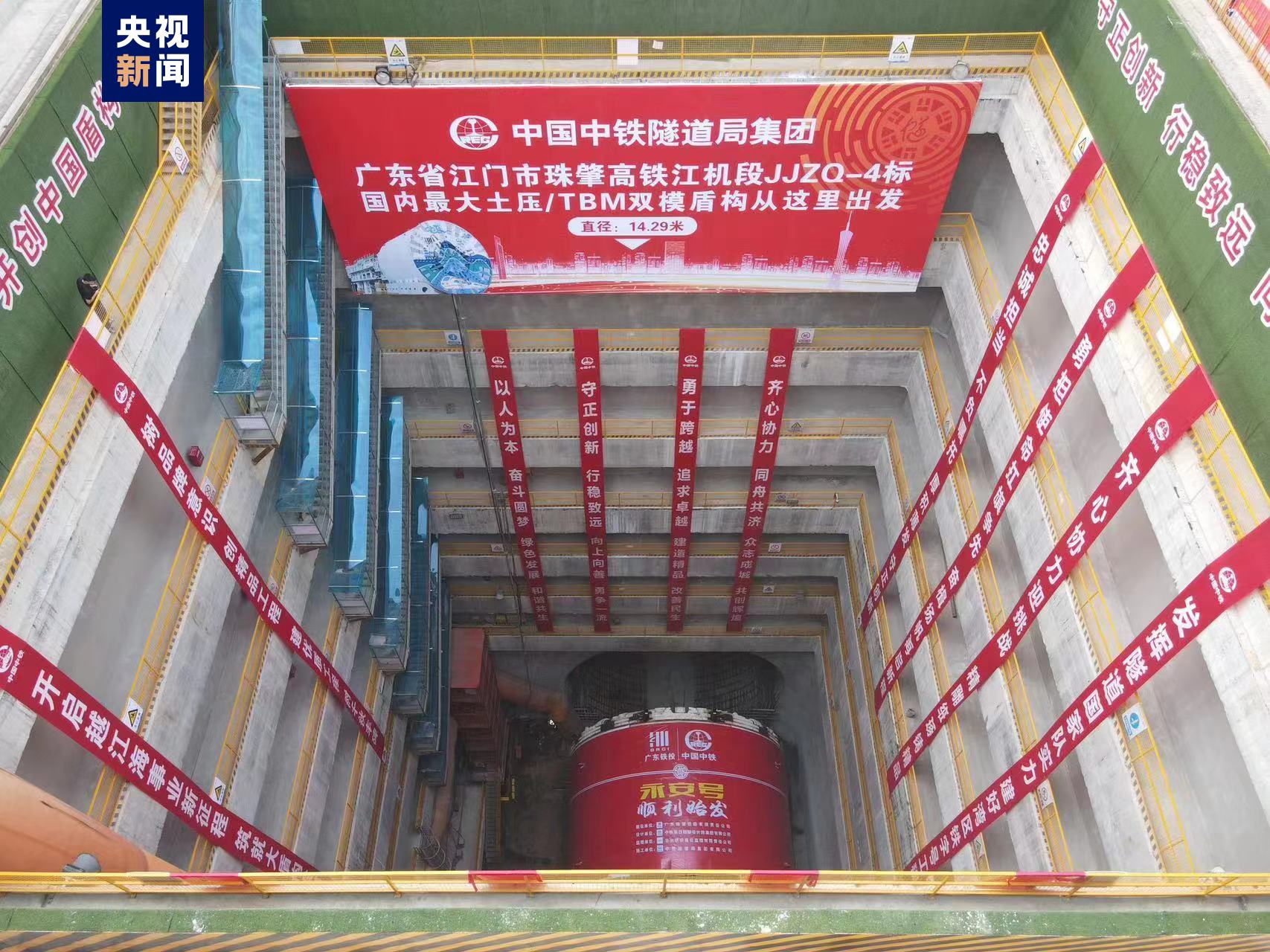 穿山模式开启!珠肇高铁“永安号”盾构机顺利始发