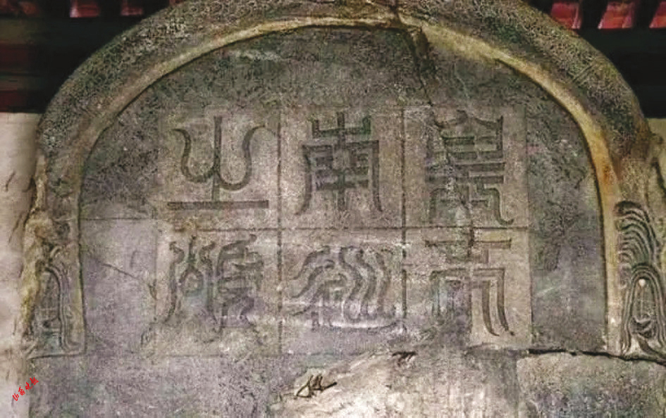 国家文物局公布《第一批古代名碑名刻文物名录》 山西这80通碑刻为啥入选“国家级”_fororder_1jpg