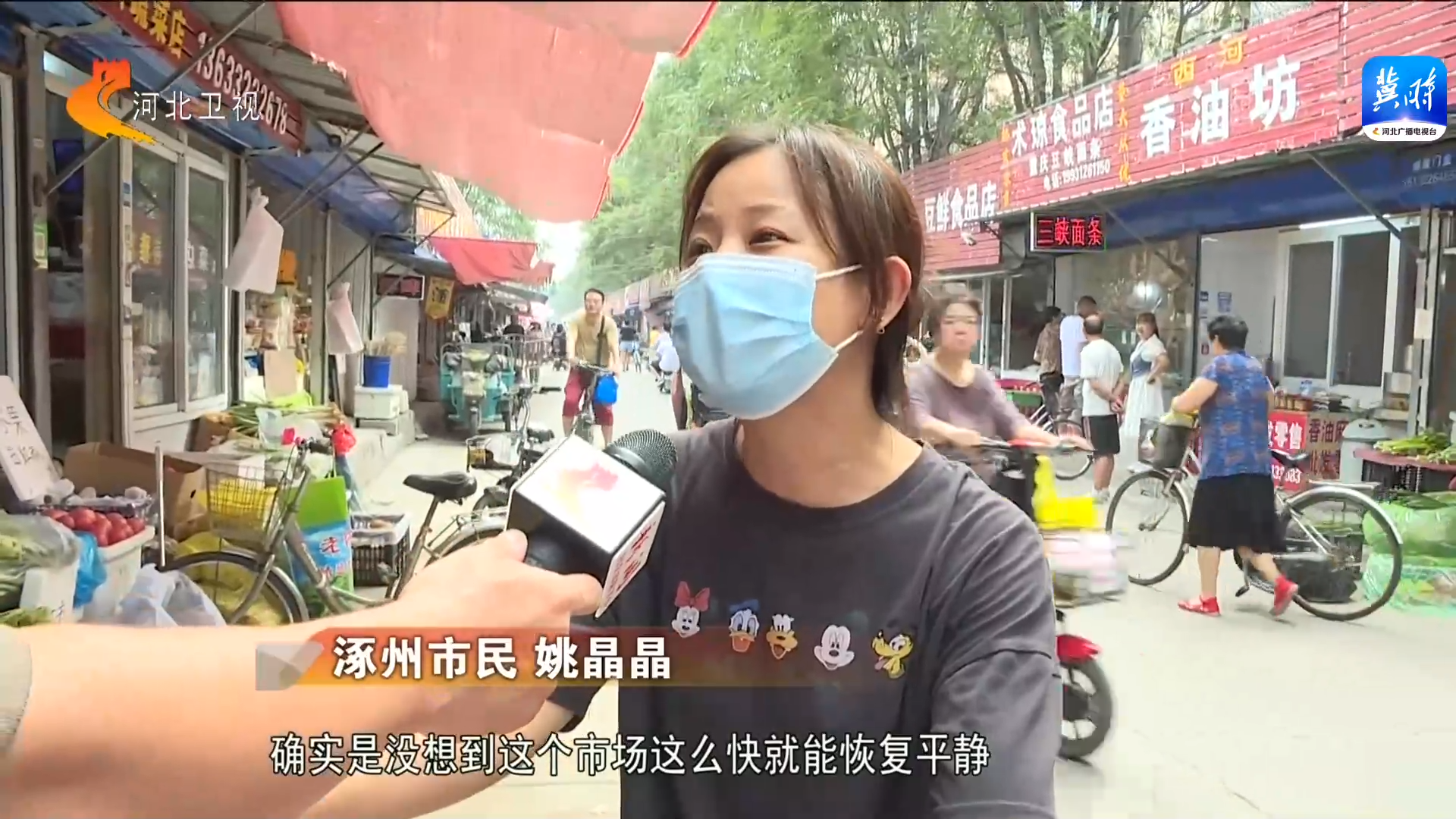 河北:确保生活必需品供应充足 物价稳定
