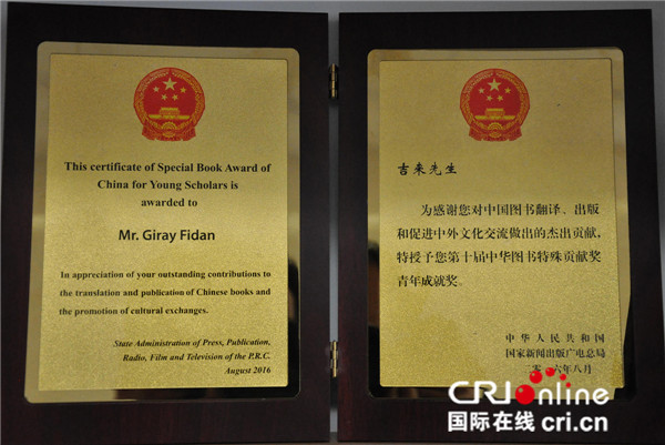 图片默认标题_fororder_吉来获得的第十届中华图书特殊贡献奖青年成就奖
