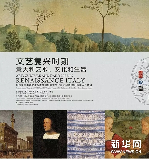 首都博物館でルネサンス時代のイタリア芸術作品展実施