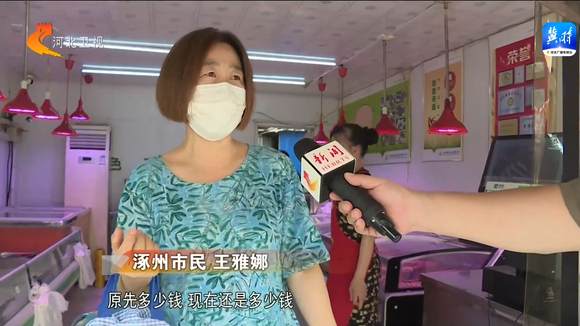河北:确保生活必需品供应充足 物价稳定