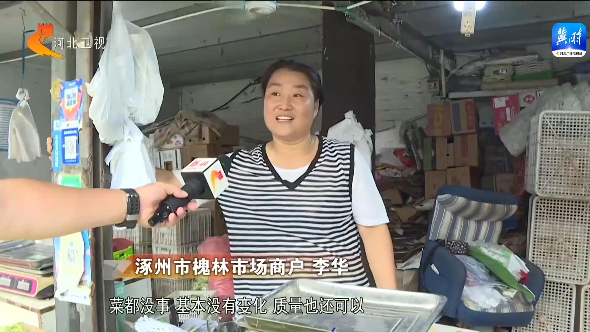 河北:确保生活必需品供应充足 物价稳定
