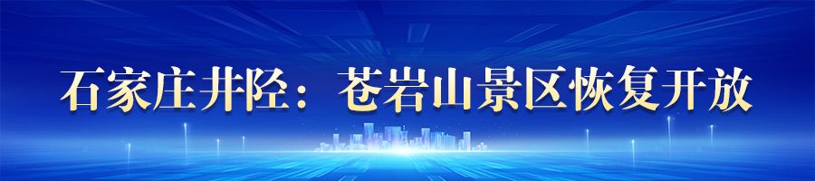 河北:各受灾地区加紧复工复产