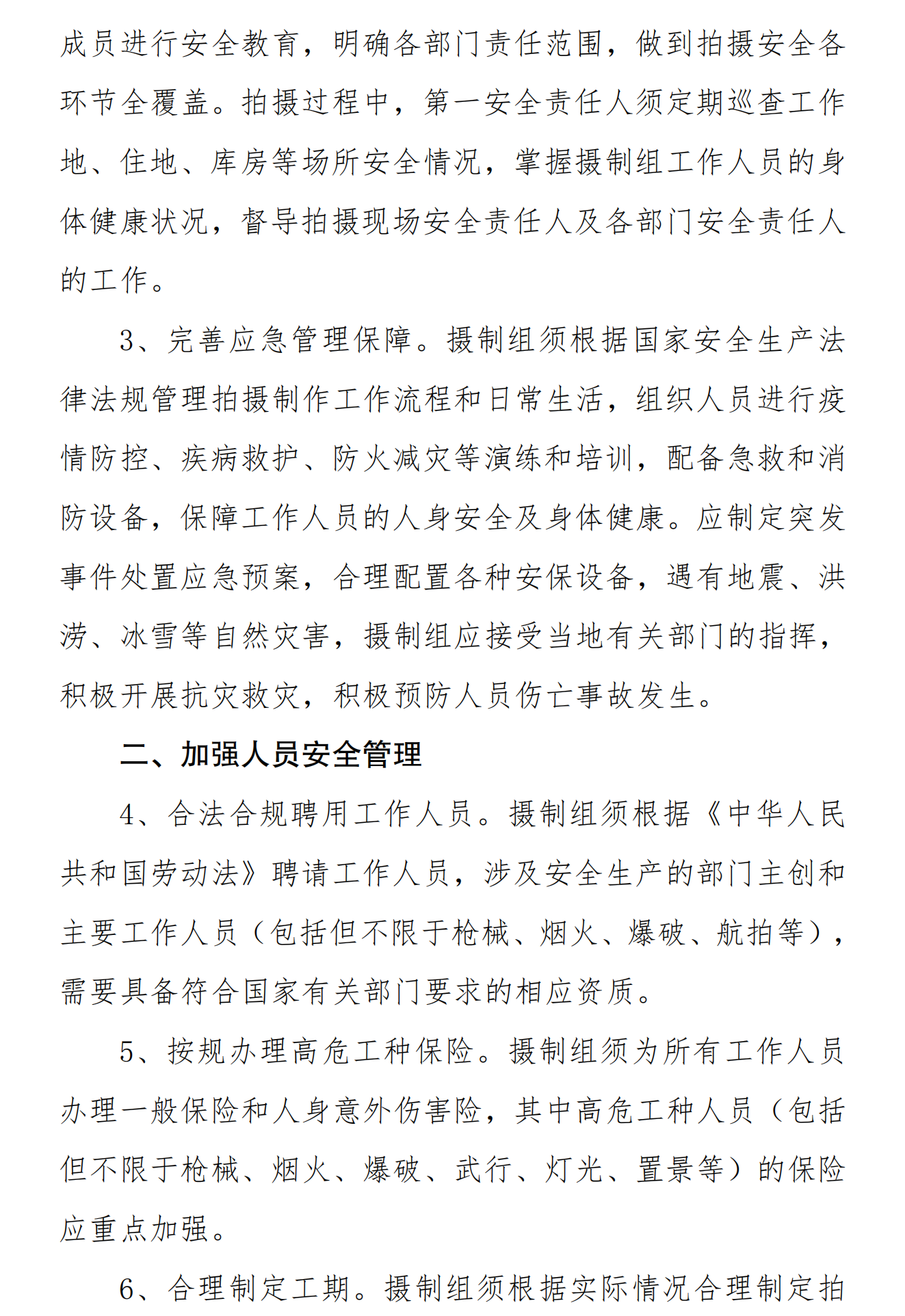 电视剧、网络剧摄制组安全生产管理规定（试行）_fororder_电视剧网络剧拍摄安全管理规定（试行）_01