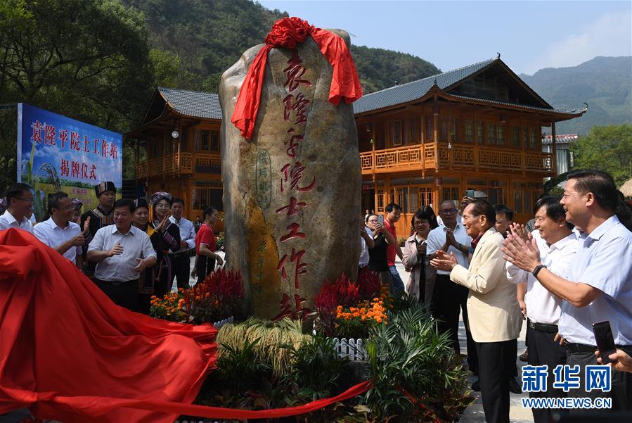 [新华网]袁隆平院士工作站在广西灌阳揭牌
