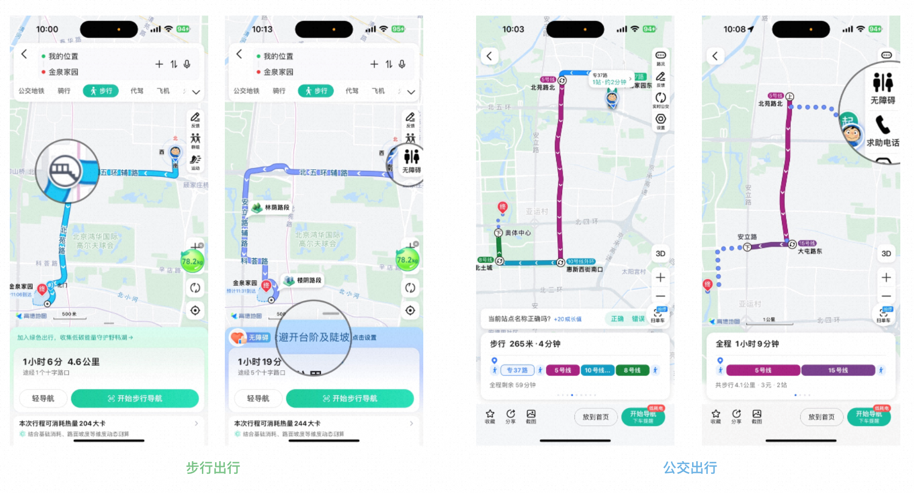 【2023企业社会责任】高德地图轮椅导航:覆盖14城累计服务次数已超350万次_fororder_5