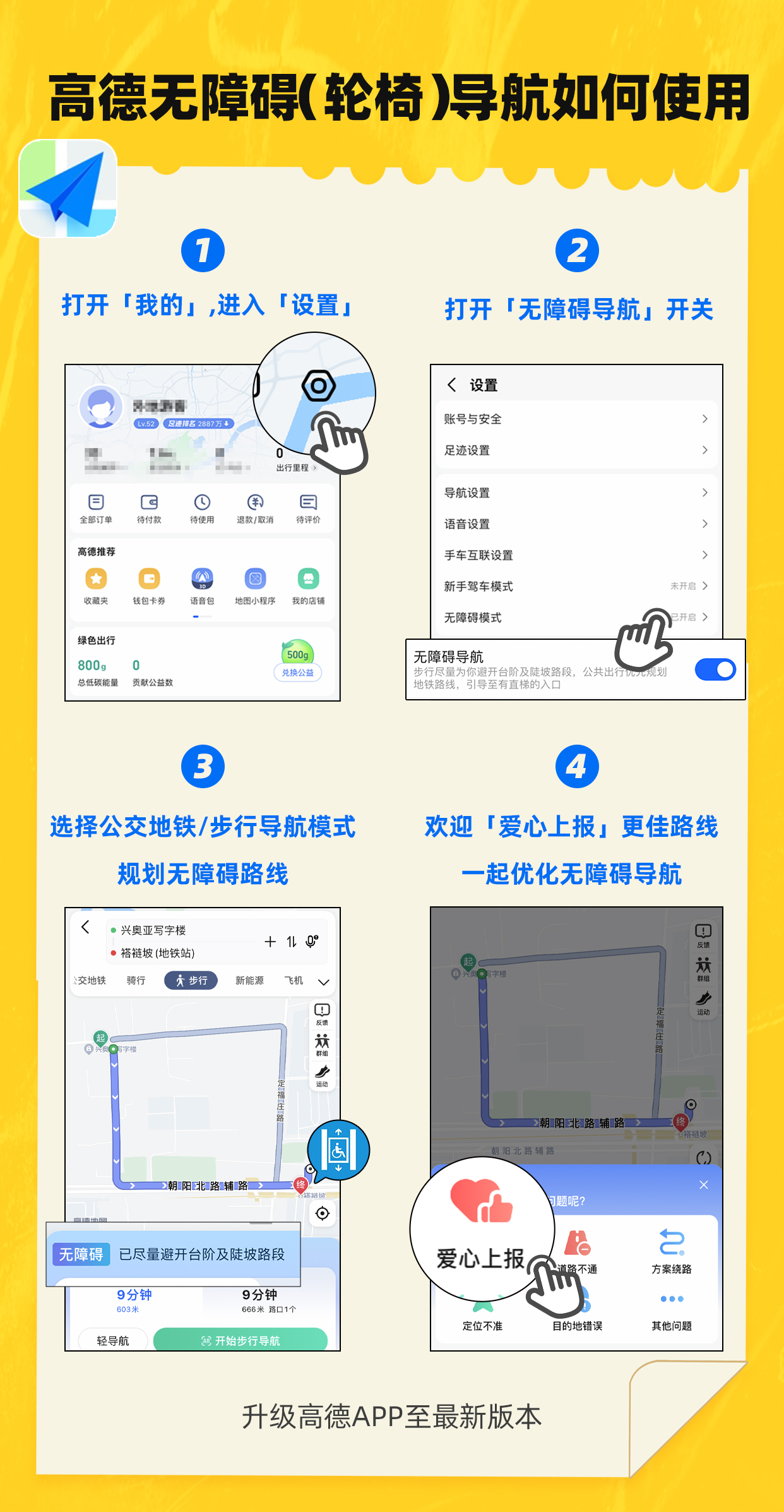 【2023企业社会责任】高德地图轮椅导航:覆盖14城累计服务次数已超350万次_fororder_3