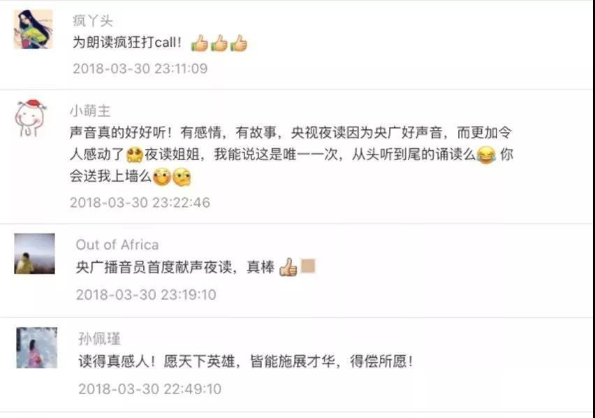 当“新闻联播”遇上“中国之声”