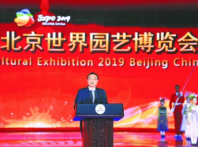2019年中国北京世界园艺博览会圆满闭幕