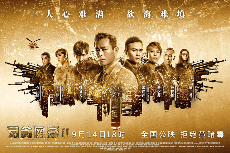 1+1观影召集令:纯正港片《反贪风暴2》来袭-国际在线