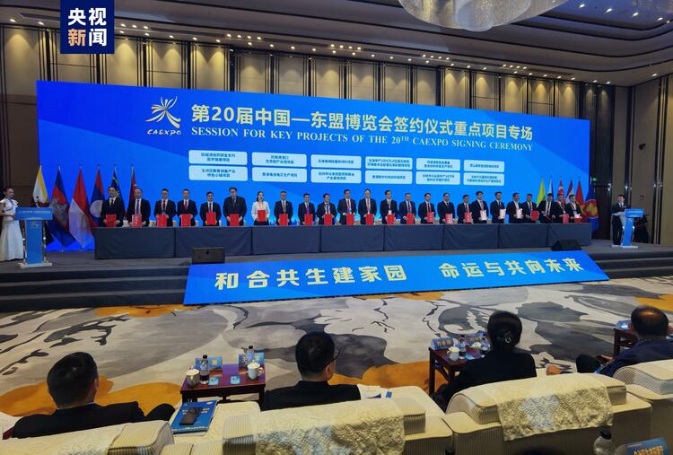 总投资超4800亿元！第20届祖国—东盟博览会签约仪式在广西南宁举行