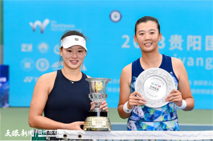 2023贵阳国际网球公开赛女子赛收官 中国选手郭涵煜包揽两项冠军