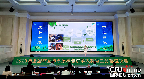 2023年全国林业和草原科普讲解大赛第三分赛区决赛在重庆圆满落下帷幕_fororder_图片1