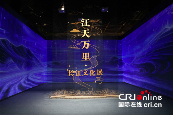 国博长江文化(Culture)展第一站巡展亮相宜宾_fororder_eaa51d62b7714dfeaf7a903194a44bc6