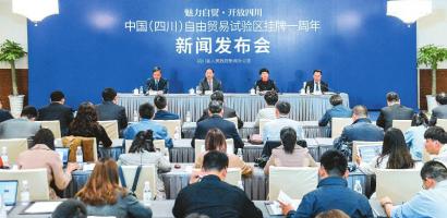 （导航成都，移动端）四川自贸试验区挂牌一周年 实现高位开局 激发“三大效应”