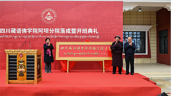 阿坝州: 壮丽辉煌七十年 民族团结一家亲 和谐发展心连心_fororder_未标题-2