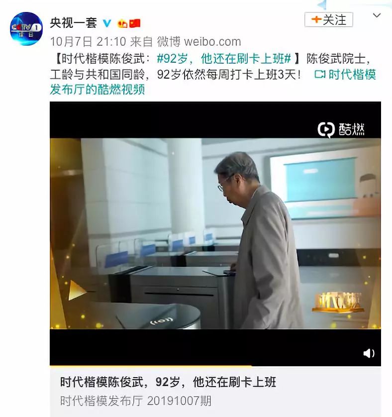 【科技日报】92岁院士坚持打卡上班！免费给高校青年授课……