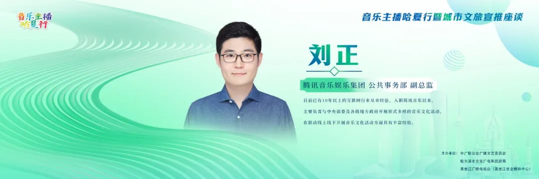 中广联合会广播文艺委员会音乐主播哈夏行暨城市文旅宣推座谈举办 中广联合会广播文艺委员会音乐主播哈夏行暨城市文旅宣推座谈举办