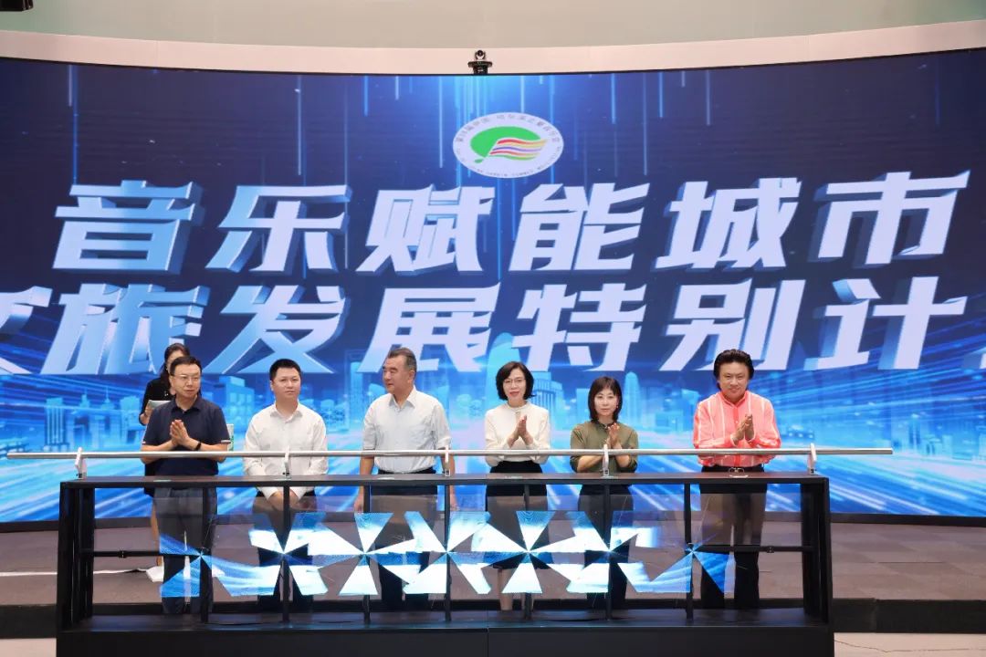 中广联合会广播文艺委员会音乐主播哈夏行暨城市文旅宣推座谈举办 中广联合会广播文艺委员会音乐主播哈夏行暨城市文旅宣推座谈举办