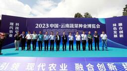 2023中国·云南种业博览会