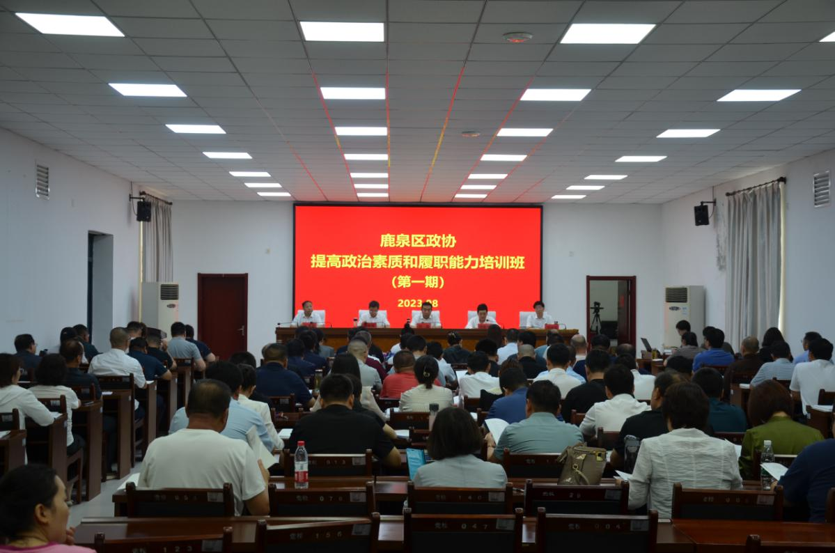 “充电赋能”促提升 蓄势出发谱新篇 石家庄市鹿泉区政协持续提升委员能力水平_fororder_图片6