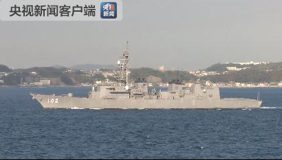 首次!中国海军舰艇抵达日本横须贺 参加海上阅舰式 首次!中国海军舰艇抵达日本横须贺 参加海上阅舰式