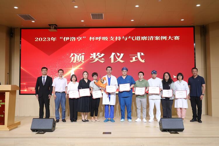 医工融合创新 服务人民健康——“伊洛亨”杯呼吸支持与气道廓清案例大赛成功举办 医工融合创新 服务人民健康——“伊洛亨”杯呼吸支持与气道廓清案例大赛成功举办_fororder_ECF8BEF8-4C24-4B24-A78F-C3FCB1AAA707