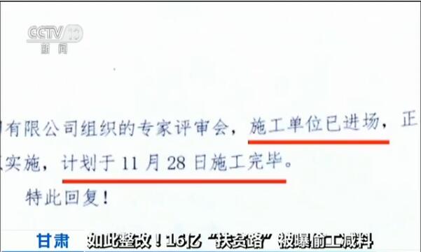 甘肃耗资16亿“扶贫路”被曝偷工减料 省交通厅信访办：去找交警