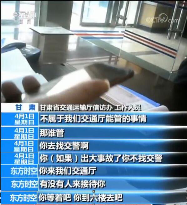 甘肃耗资16亿“扶贫路”被曝偷工减料 省交通厅信访办：去找交警