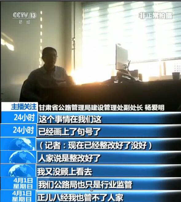 甘肃耗资16亿“扶贫路”被曝偷工减料 省交通厅信访办：去找交警
