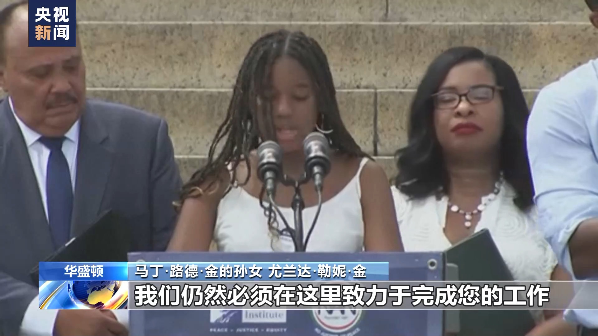 美国民众:马丁·路德·金60年前的梦想还远未实现