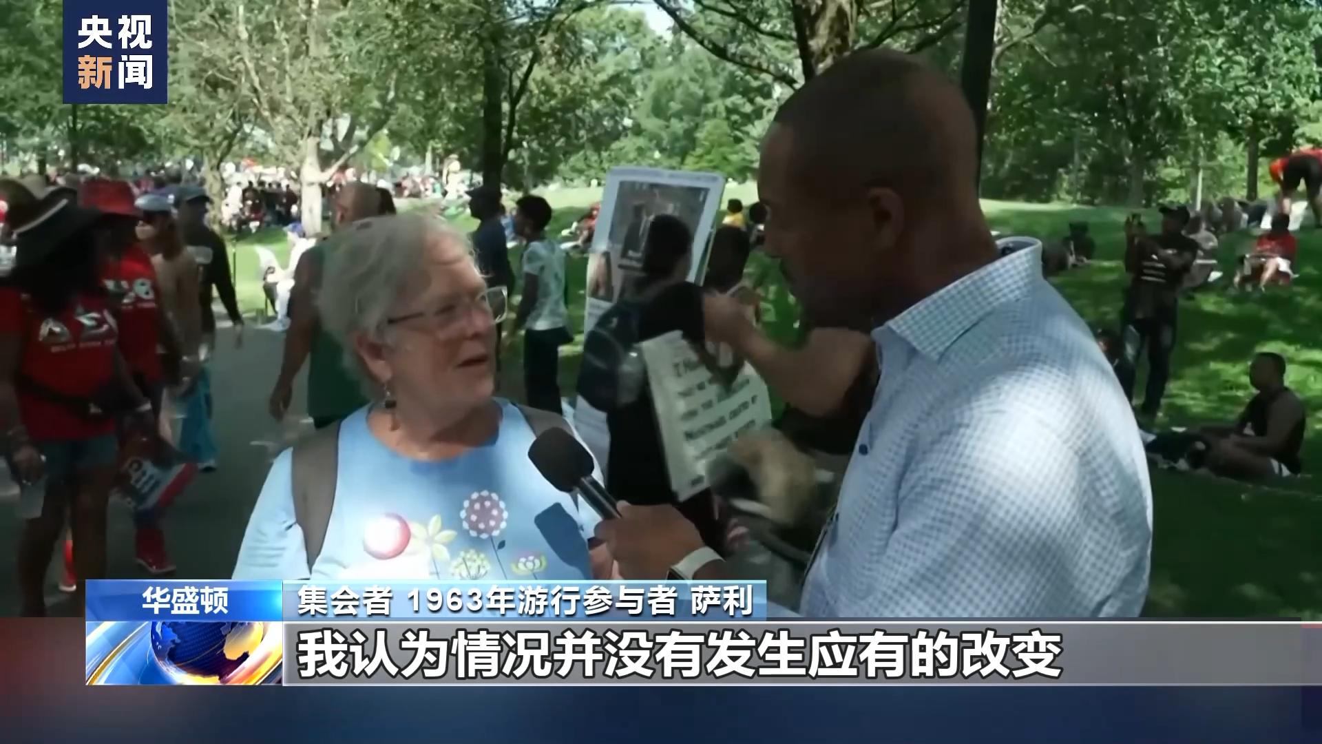 美国民众:马丁·路德·金60年前的梦想还远未实现