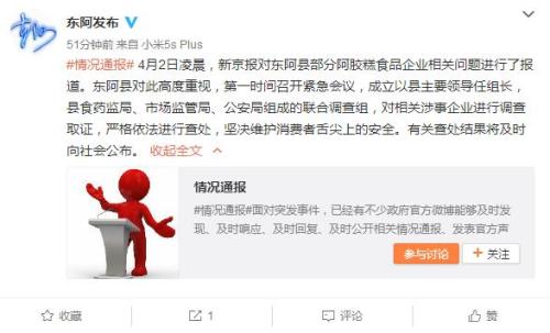山东东阿回应“阿胶造假”：对涉事企业调查取证